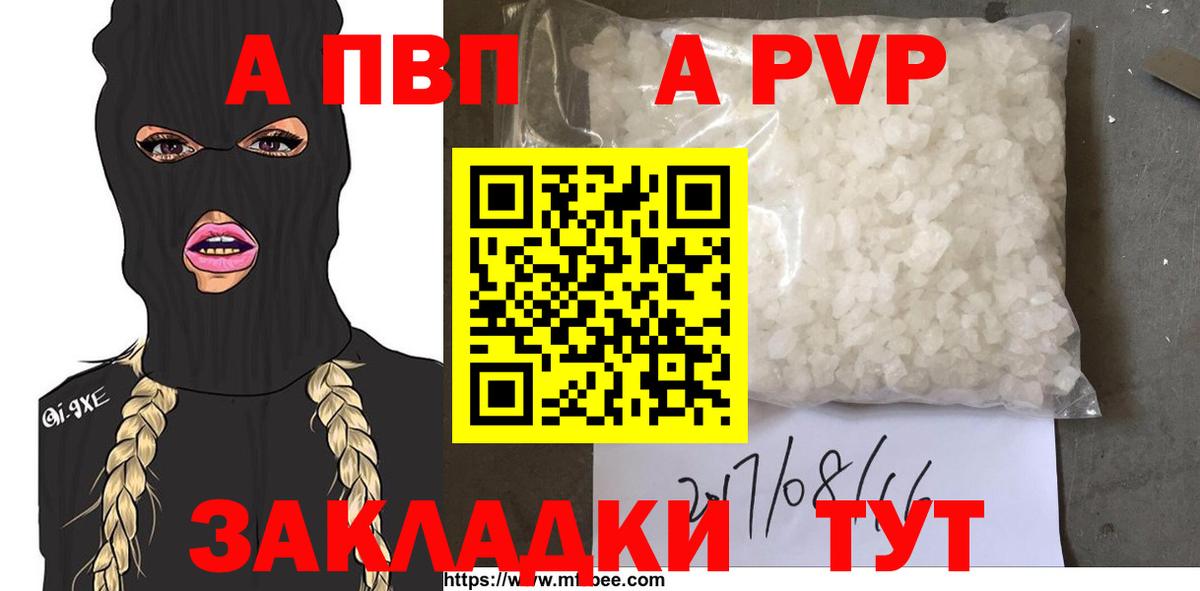 A PVP крисы CK  Вход с VPN  А ПВП  А ПВП Crystall  Муром 
