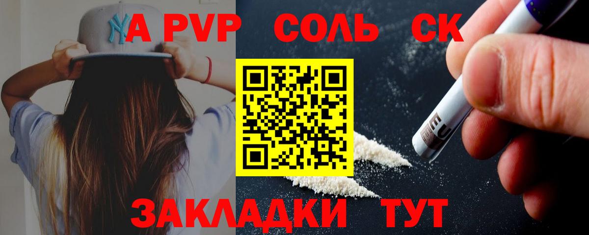 Альфа ПВП Соль Муром