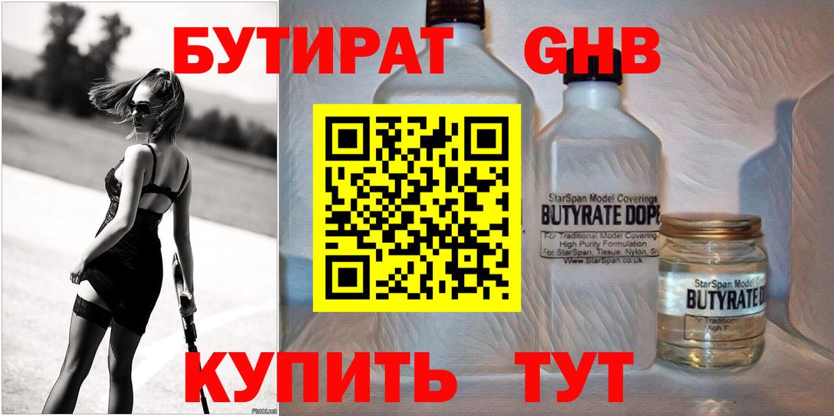 Муром  Бутират оксибутират  Вход с VPN 