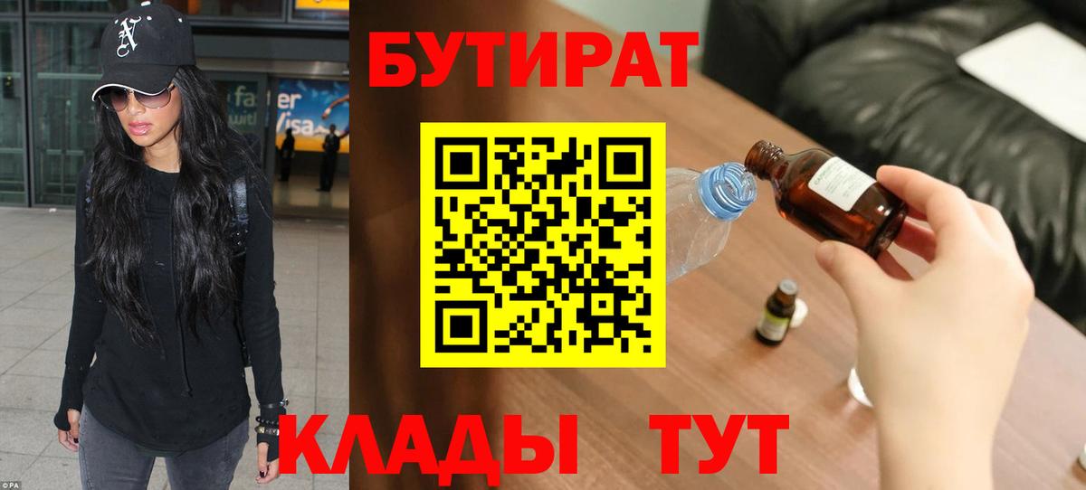 БУТИРАТ BDO Муром