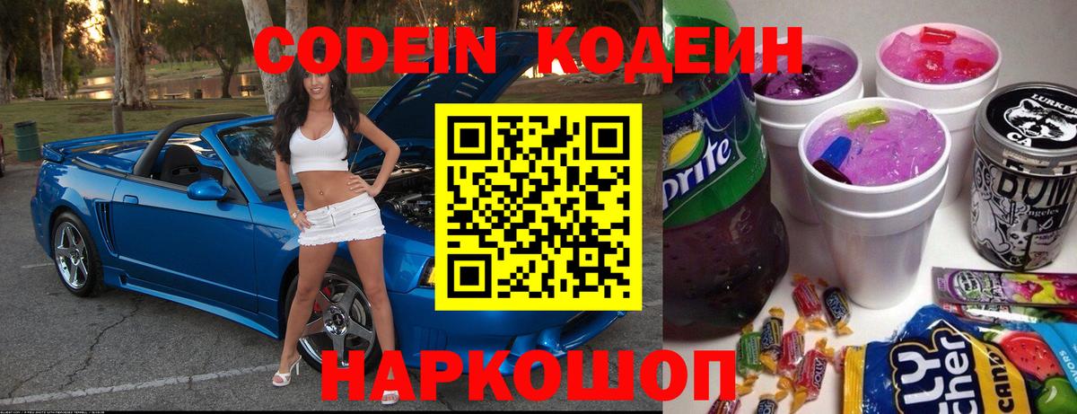Муром  Кодеиновый сироп Lean Purple Drank  Вход с VPN 