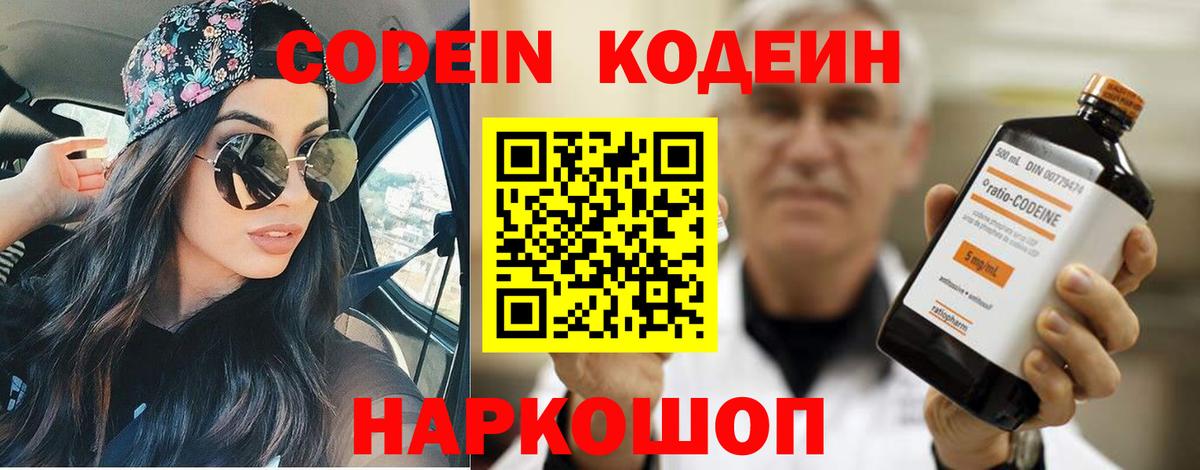 Codein Purple Drank Муром