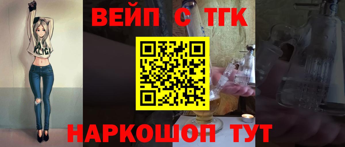 ТГК вейп с тгк Муром